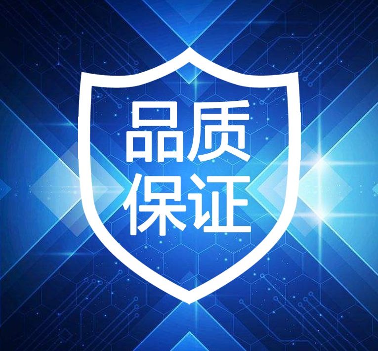 堅(jiān)固品質(zhì)，售后無(wú)憂(yōu)